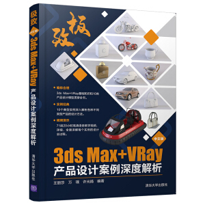 �O�¡������İ�3ds Max+VRay�a(ch��n)Ʒ�O(sh��)Ӌ(j��)������Ƚ���